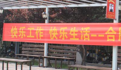 快樂工作、快樂生活——合肥高科2018運(yùn)動(dòng)嘉年華 ——同心協(xié)力、“繩”采飛揚(yáng)