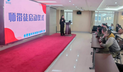 薪火相傳，匠心筑夢——記合肥高科2024師帶徒啟動儀式